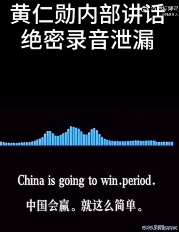 网传黄仁勋闭门讲话灌音浮现:中国会赢AI竞争 好意思国芯片落幕助华为逆袭